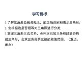 13.1.1 三角形中边的关系 沪科版八年级数学上册同步课件