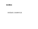 23.1.2 30°45°60°角的三角函数值第2课时锐角三角函数的关系 沪科版九年级上册教学课件