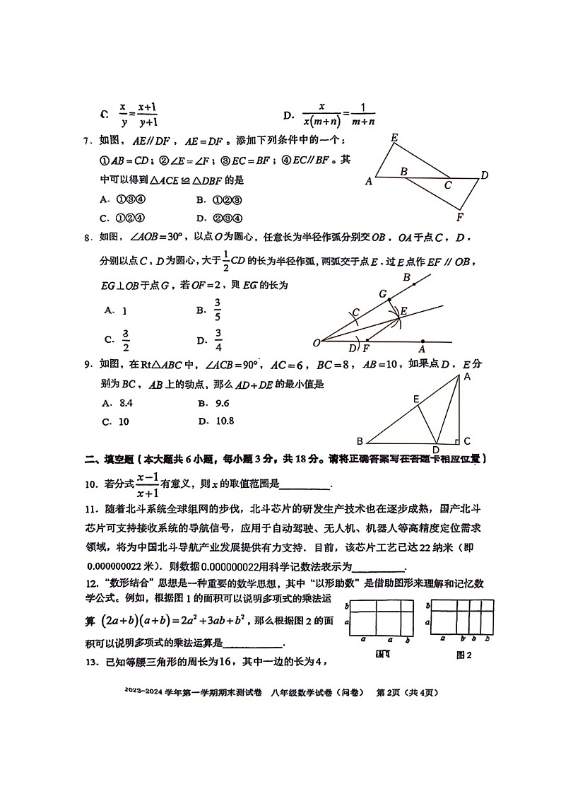 新疆乌鲁木齐市新疆师大附中2023-2024年八年级上学期期末考试数学试卷02