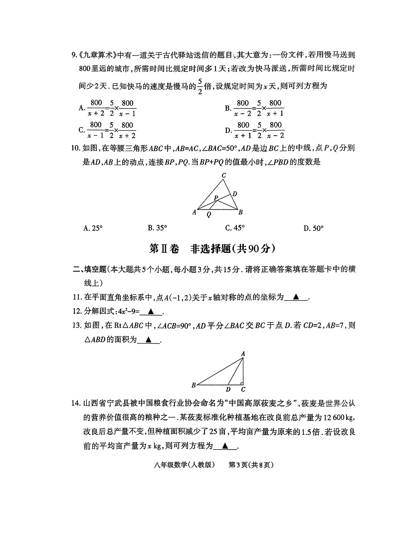 山西省吕梁市汾阳市2023-2024学年八年级上学期1月期末数学试题第3页