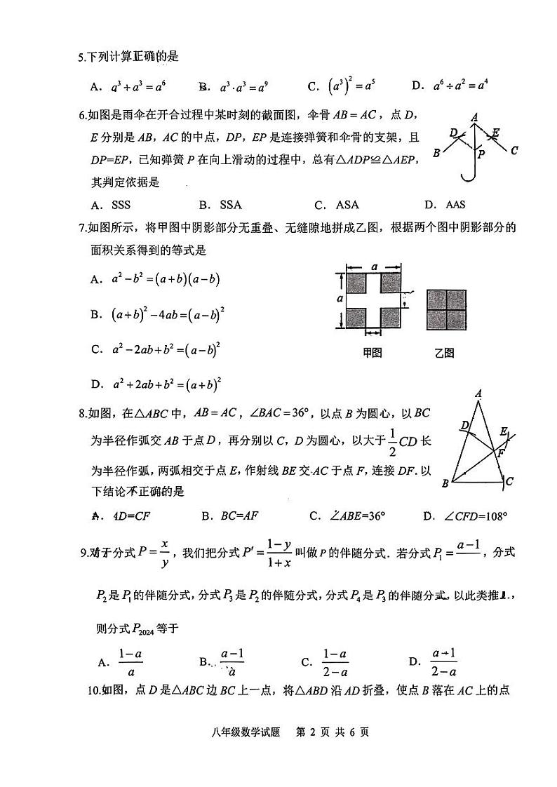 山东省日照市岚山区2023-2024学年八年级上学期期末联考数学试题02