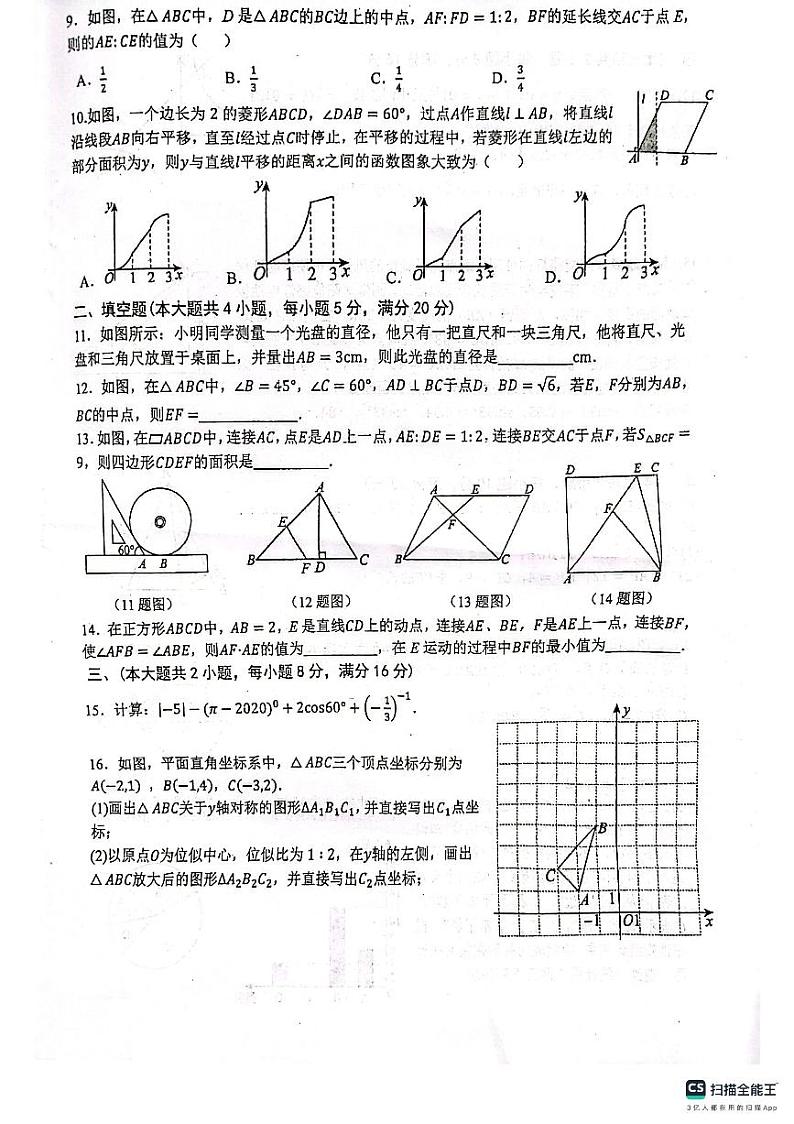 安徽省六安市2023-2024学年九年级上学期期末数学试卷第2页