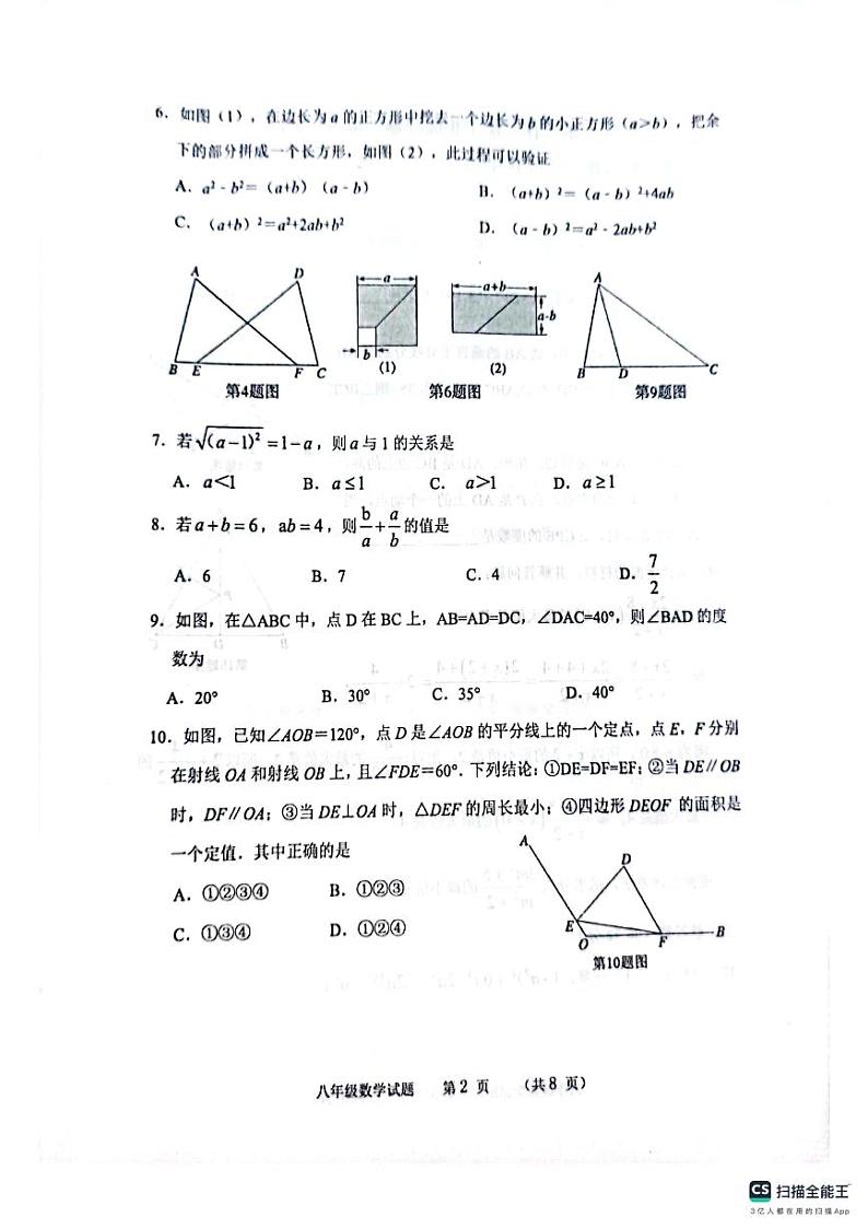 山东省滨州市无棣县2023-2024学年上学期八年级数学期末测试试题02