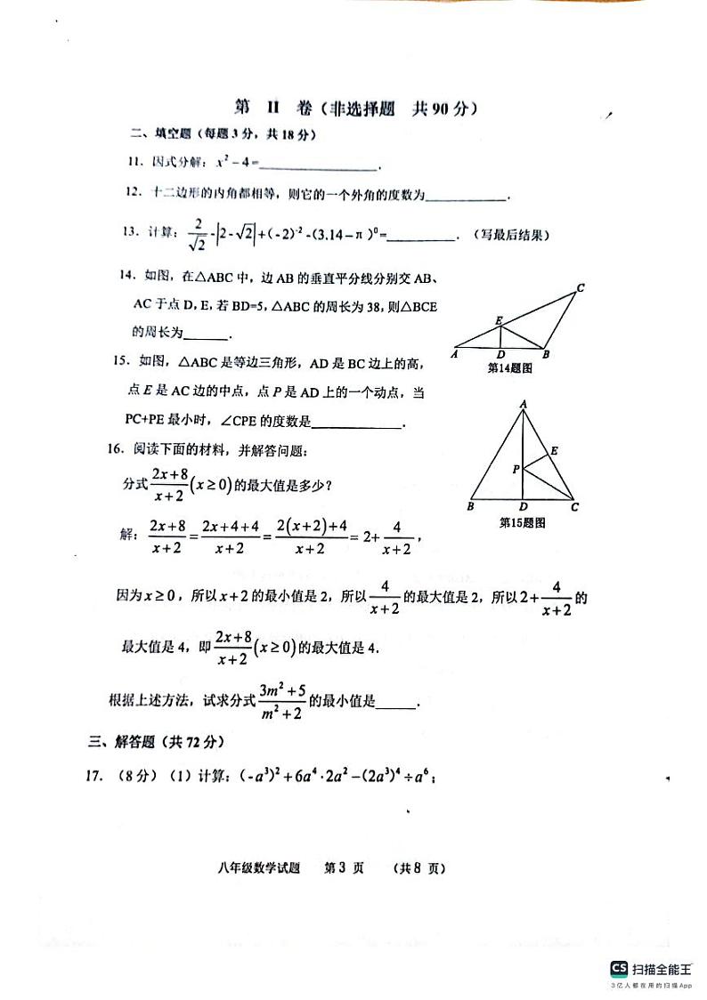 山东省滨州市无棣县2023-2024学年上学期八年级数学期末测试试题03