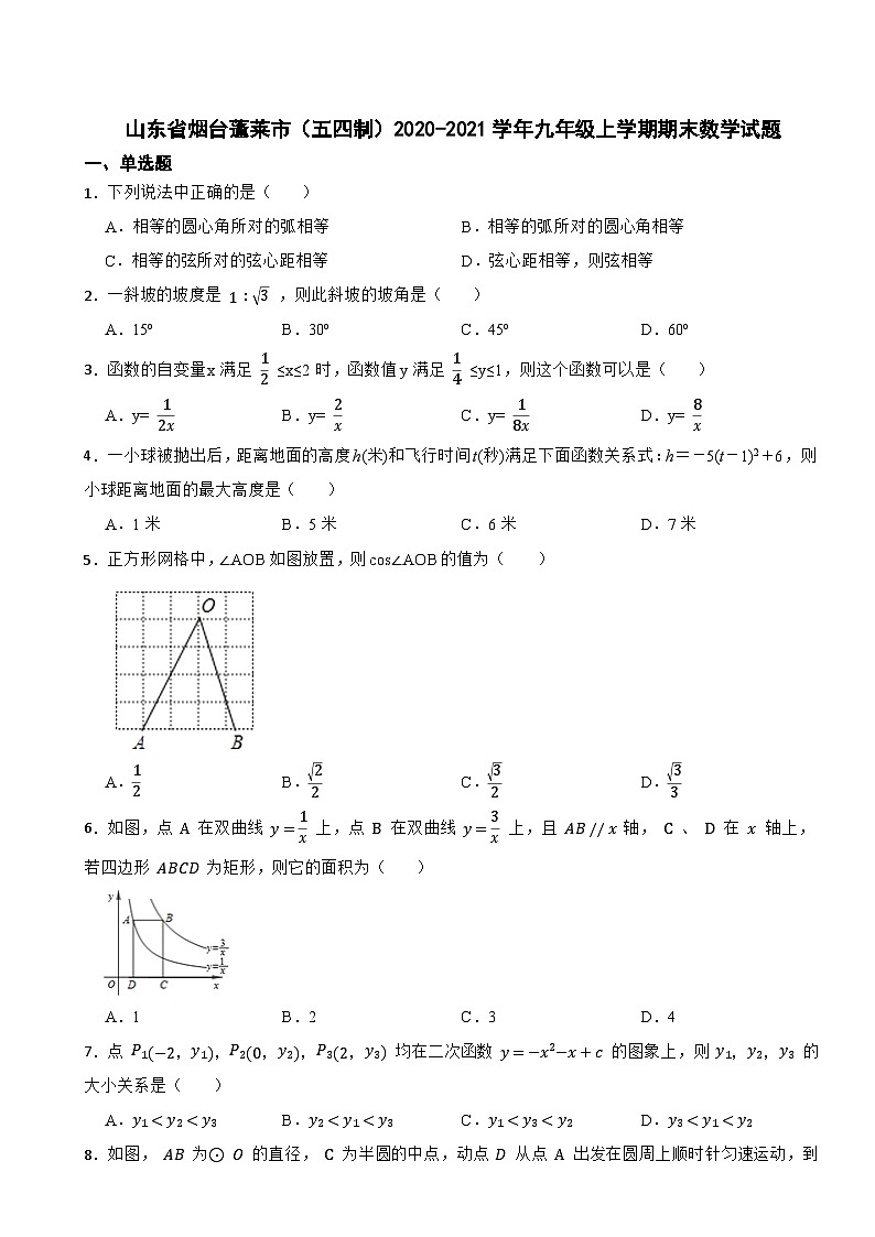 山东省烟台蓬莱市（五四制）2020-2021学年九年级上学期期末数学试题第1页