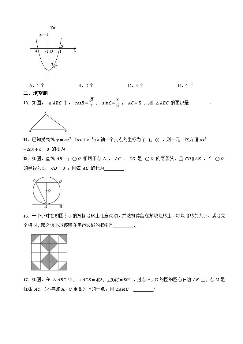 山东省烟台蓬莱市（五四制）2020-2021学年九年级上学期期末数学试题第3页