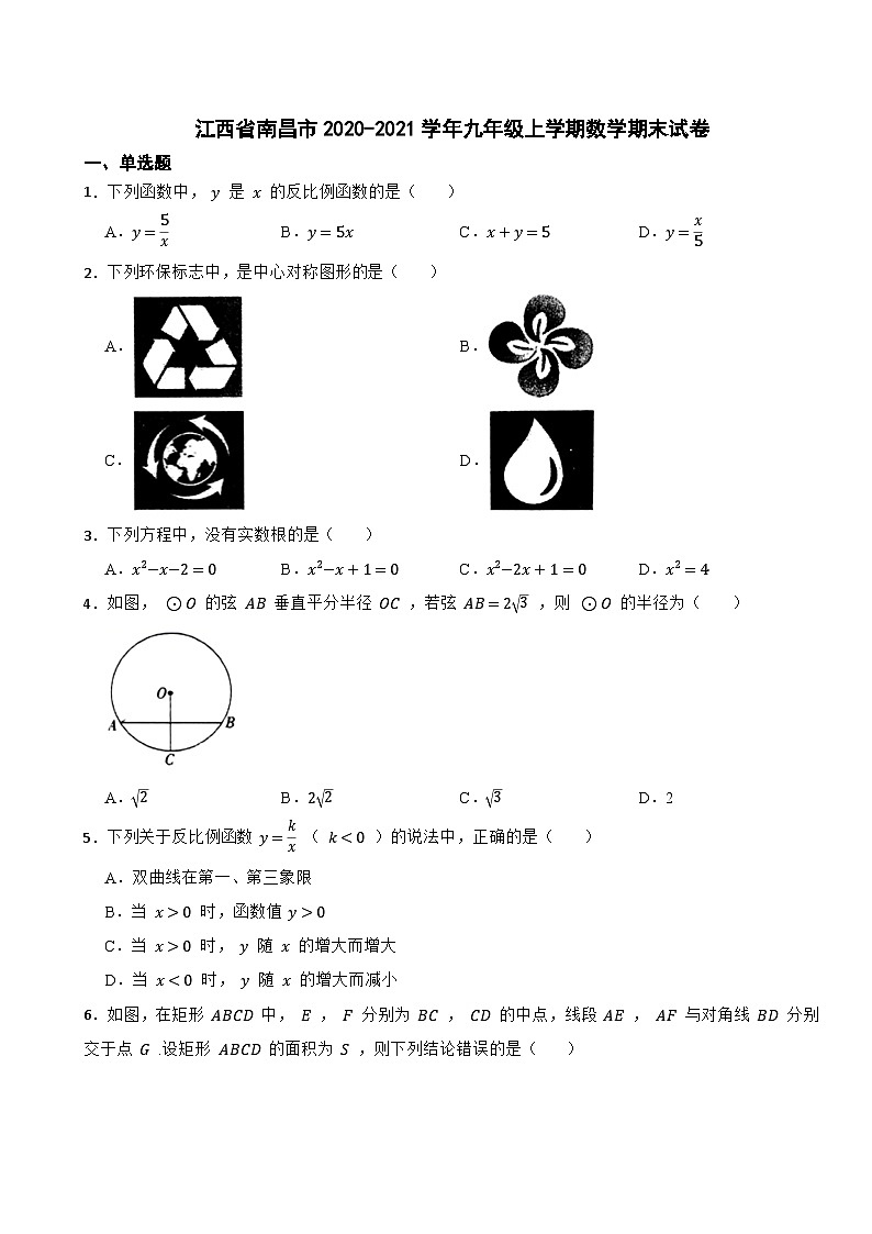 江西省南昌市2020-2021学年九年级上学期数学期末试卷01