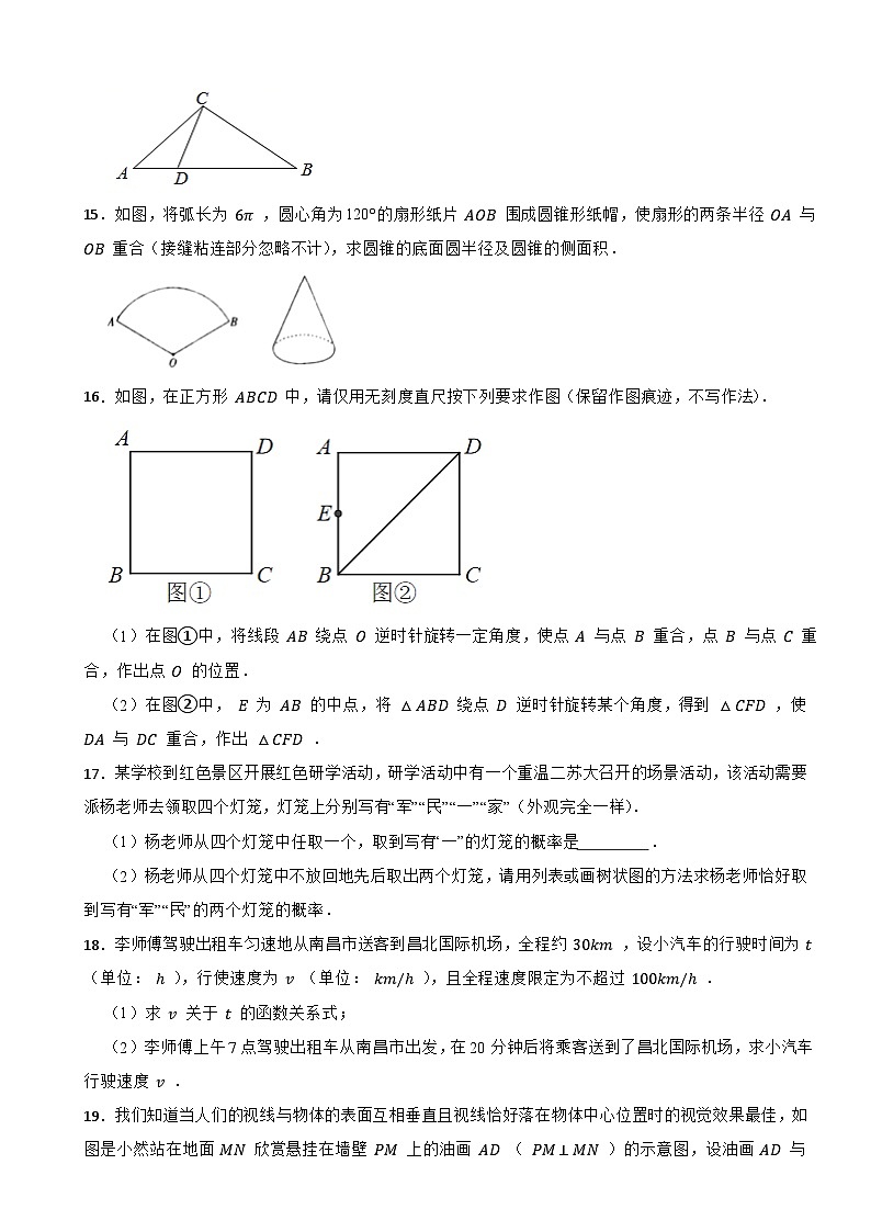 江西省南昌市2020-2021学年九年级上学期数学期末试卷03