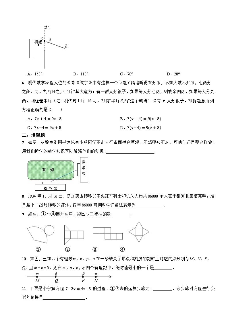 江西省赣州市于都县2020-2021学年七年级上学期数学期末试卷第2页
