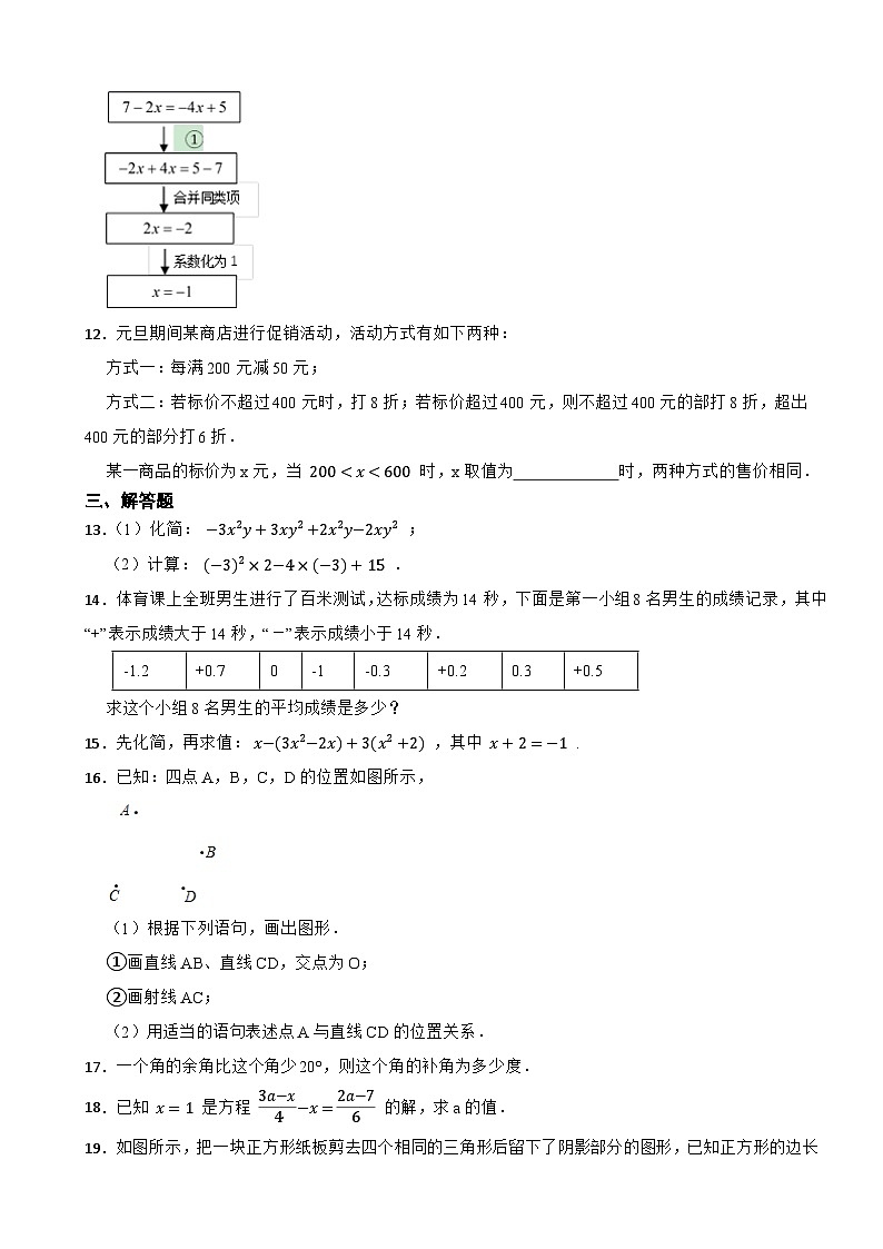 江西省赣州市于都县2020-2021学年七年级上学期数学期末试卷第3页