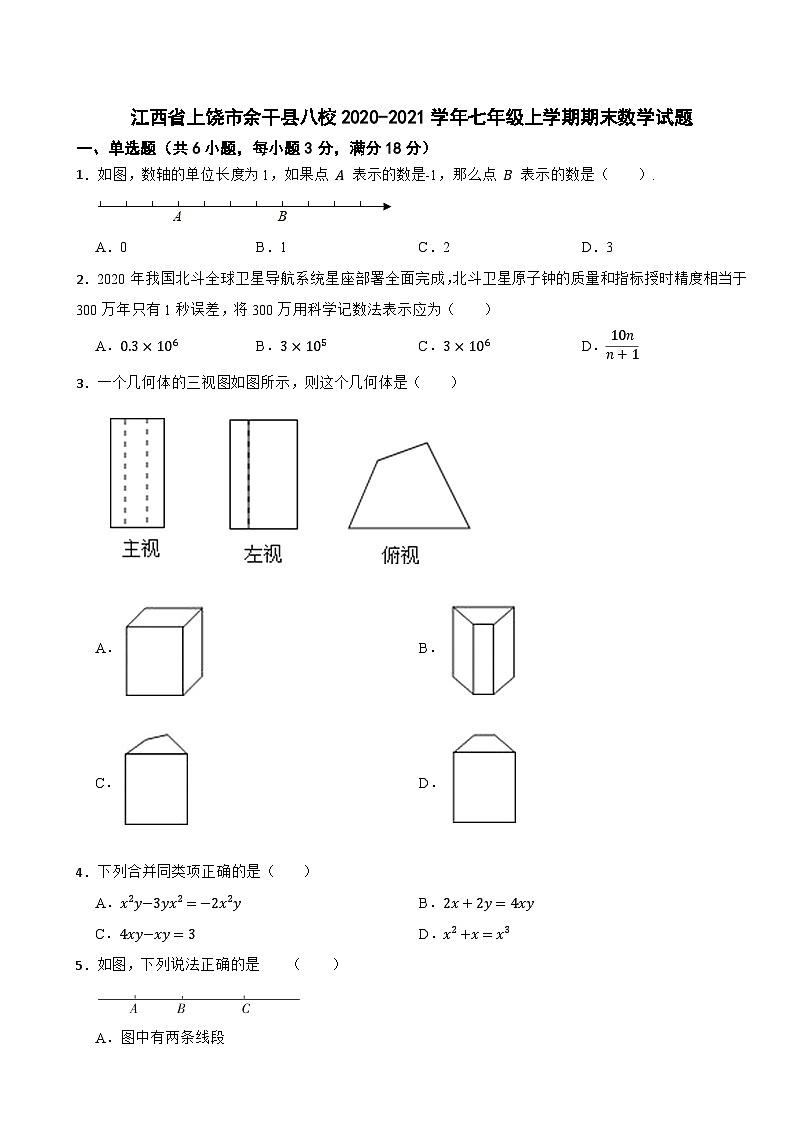 江西省上饶市余干县八校2020-2021学年七年级上学期期末数学试题01