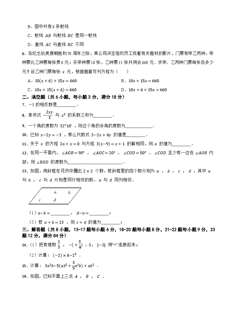 江西省上饶市余干县八校2020-2021学年七年级上学期期末数学试题02