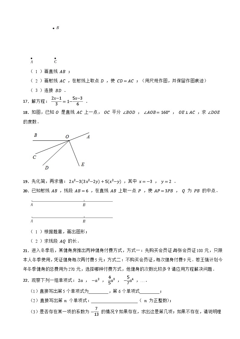 江西省上饶市余干县八校2020-2021学年七年级上学期期末数学试题03