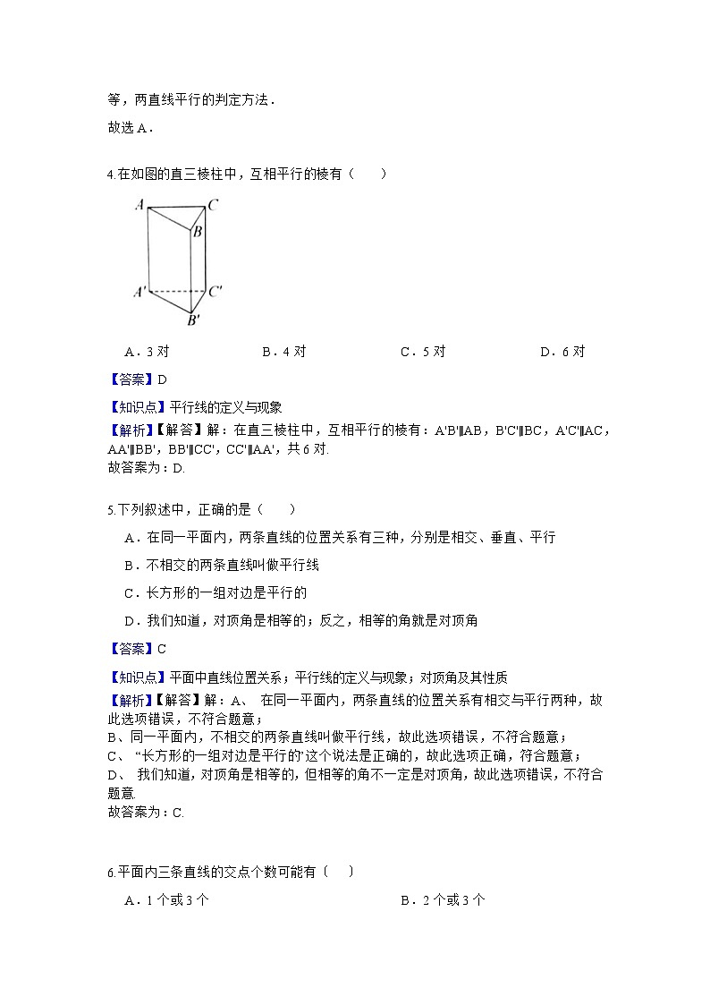 浙教版数学 七下 1.1平行线 同步测试卷02