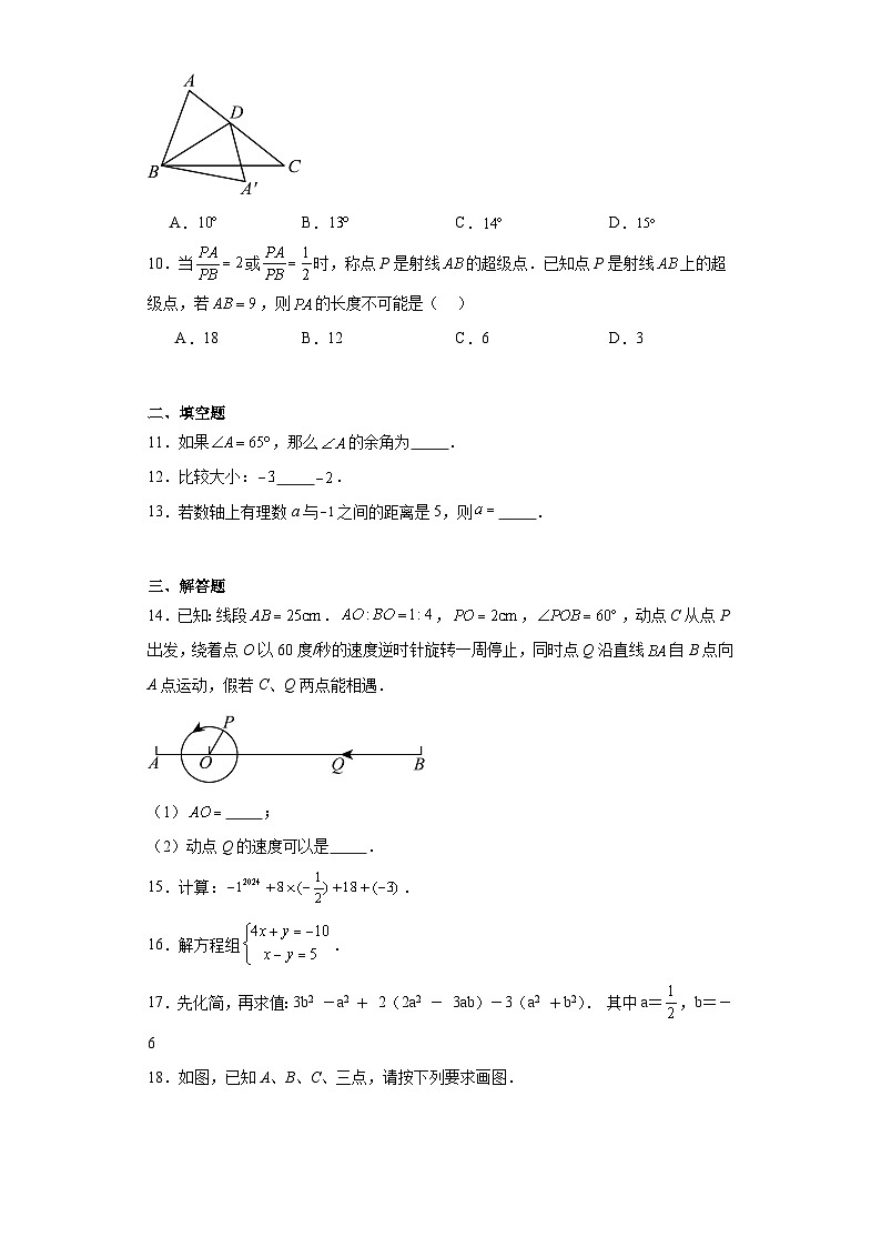 安徽省合肥市寿春中学2023-2024学年七年级上学期末数学试题(含答案)第2页
