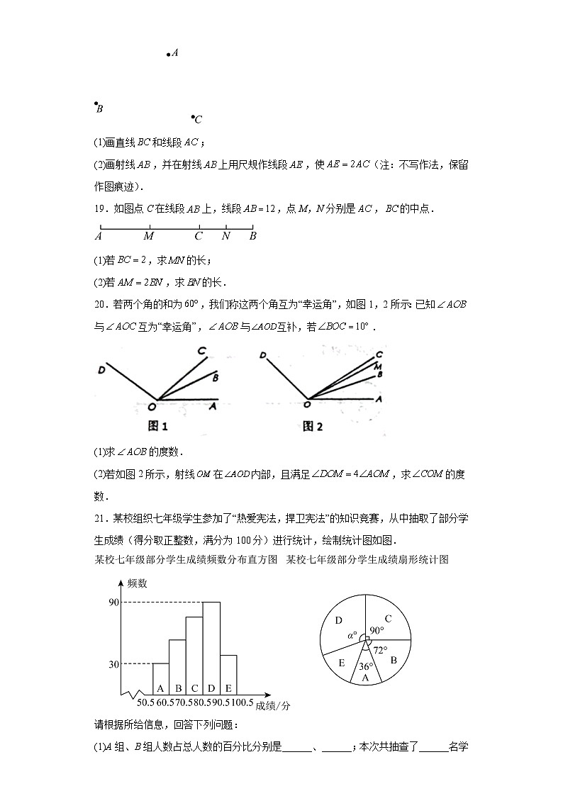 安徽省合肥市寿春中学2023-2024学年七年级上学期末数学试题(含答案)第3页