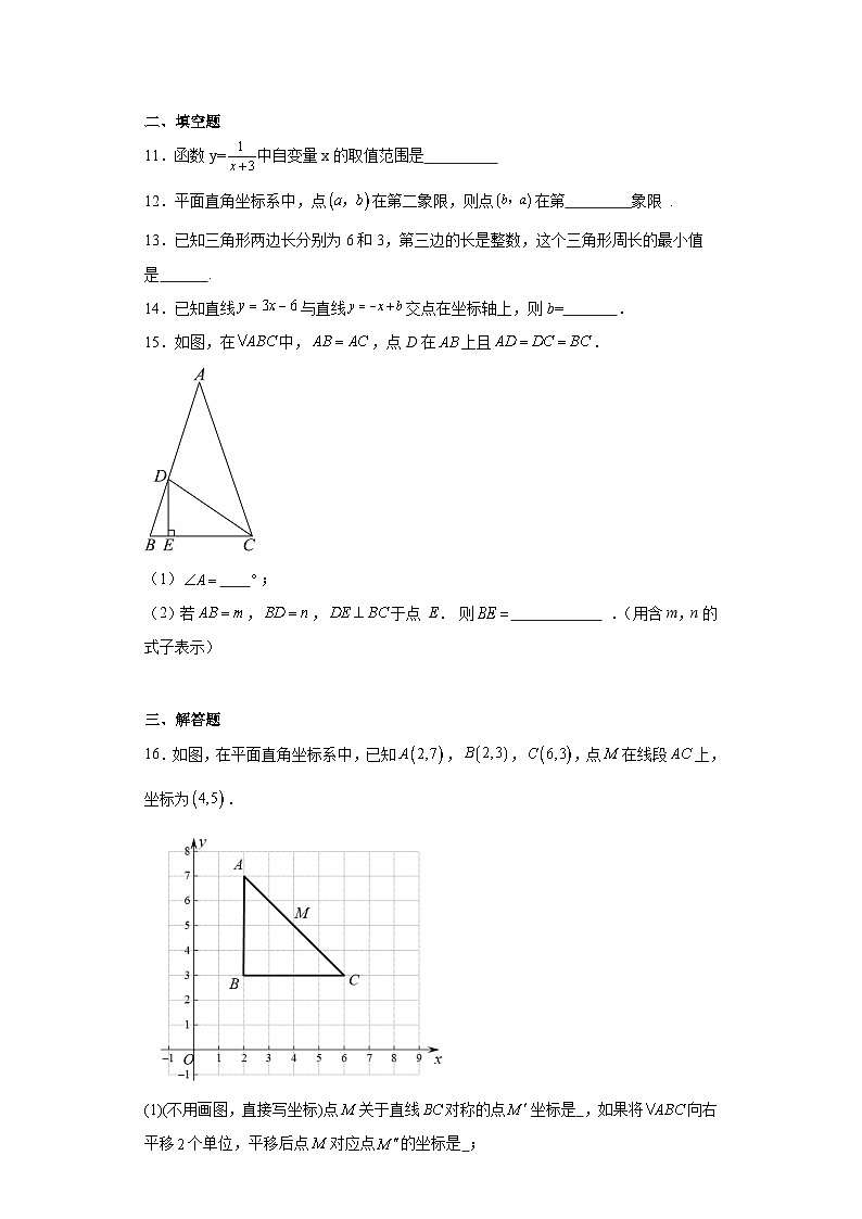安徽省蚌埠市2023-2024学年八年级上学期期末数学试题(含答案)03