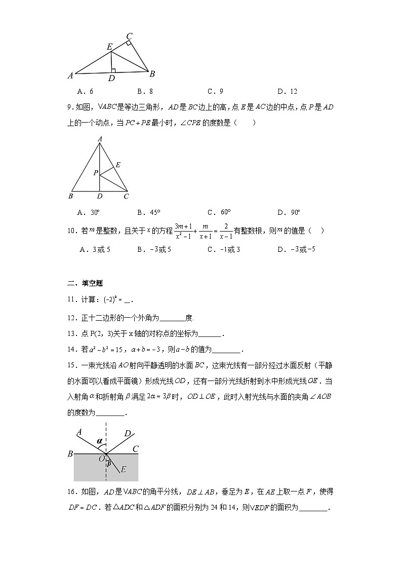 福建省龙岩市2023-2024学年八年级上学期期末数学试题(含答案)02