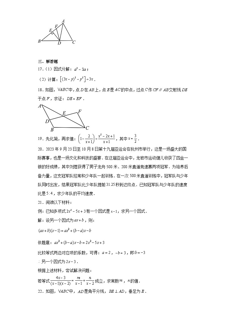 福建省龙岩市2023-2024学年八年级上学期期末数学试题(含答案)03