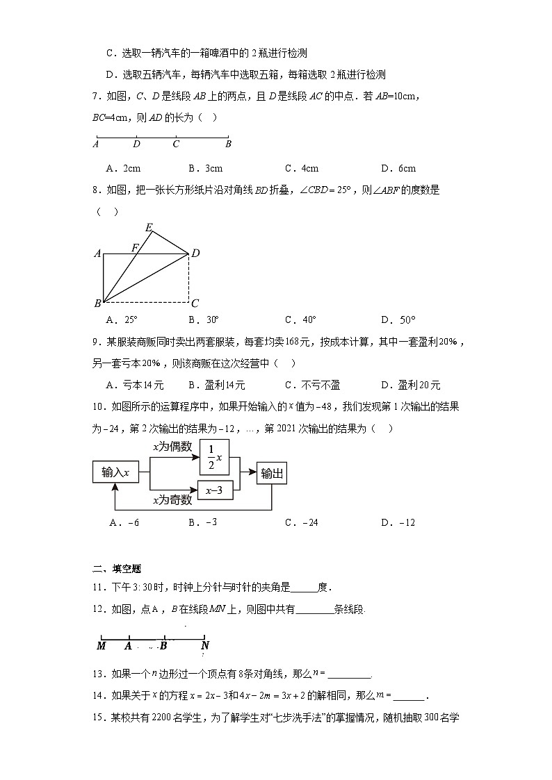广东省河源市连平县2023-2024学年七年级上学期期末数学试题(含答案)02