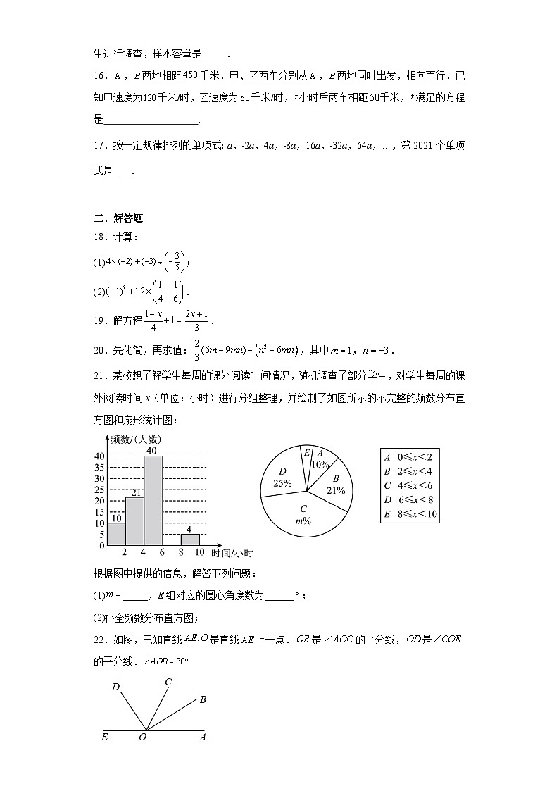 广东省河源市连平县2023-2024学年七年级上学期期末数学试题(含答案)03