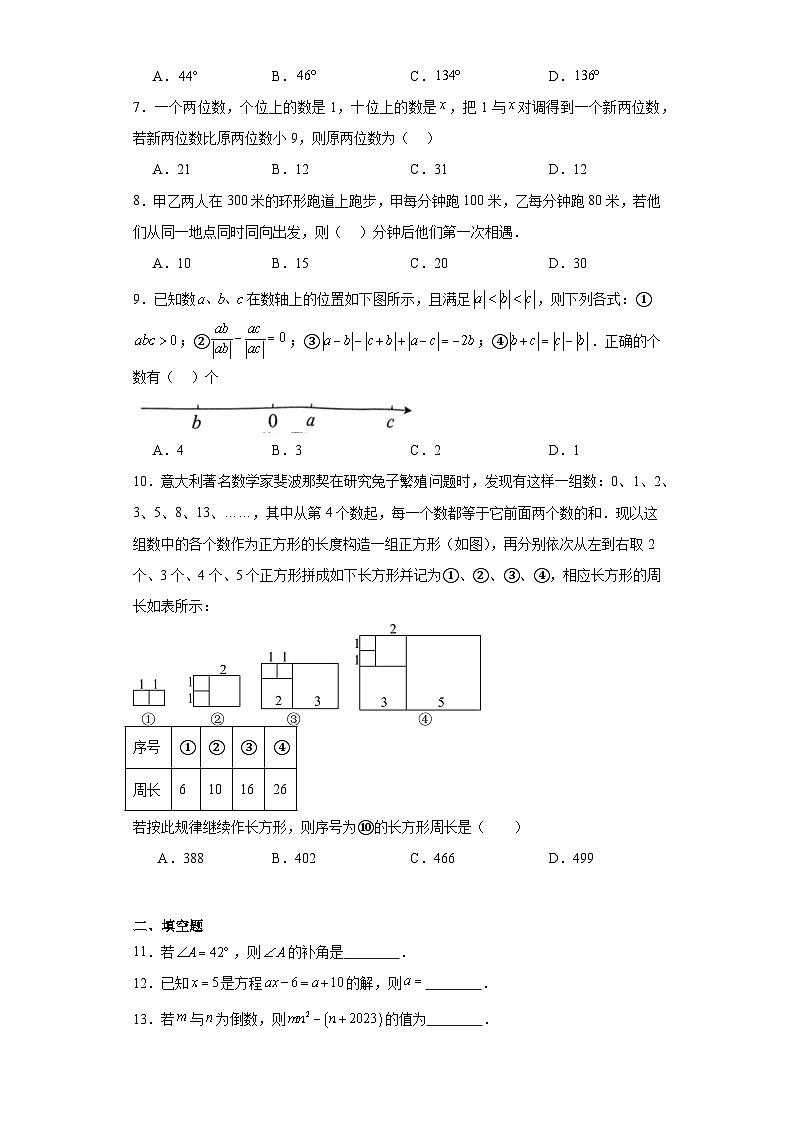 广东省汕头市澄海区2023-2024学年七年级上学期期末数学试题(含答案)02
