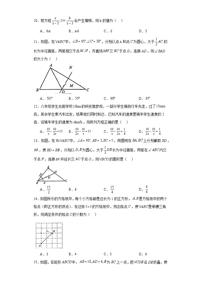 河北省石家庄市桥西区2023-2024学年八年级上学期期末数学试题(含答案)02