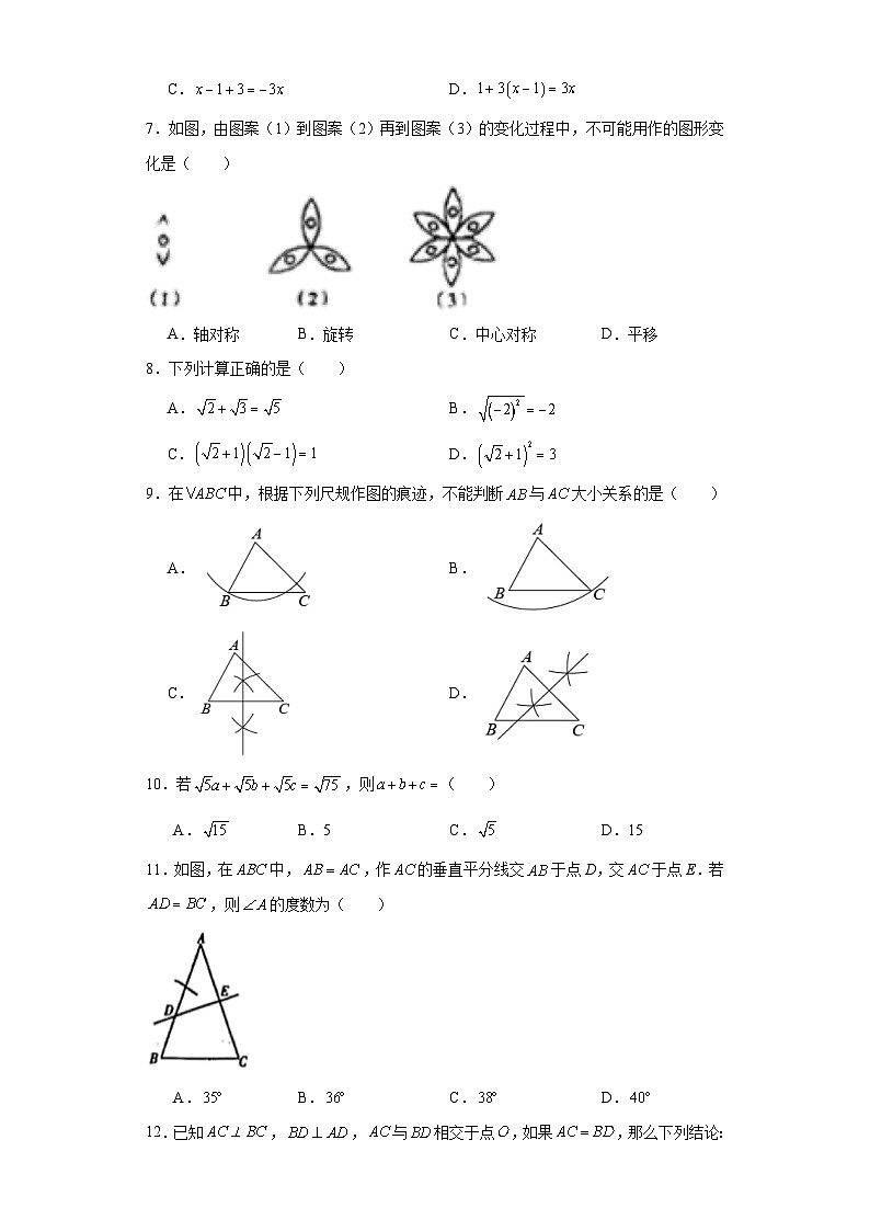河北省石家庄市裕华区2023-2024学年八年级上学期期末数学试题(含答案)02