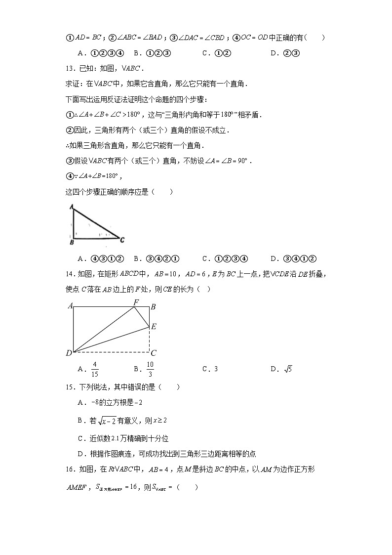 河北省石家庄市裕华区2023-2024学年八年级上学期期末数学试题(含答案)03