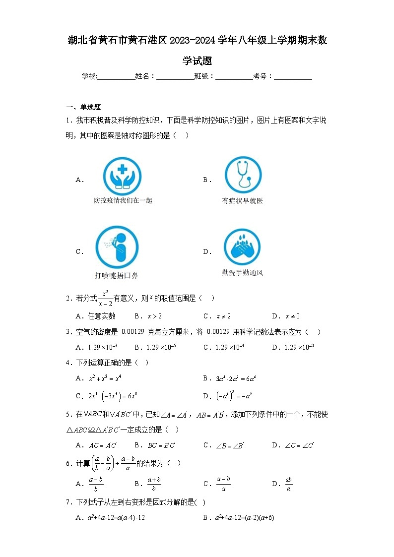 湖北省黄石市黄石港区2023-2024学年八年级上学期期末数学试题(含答案)01