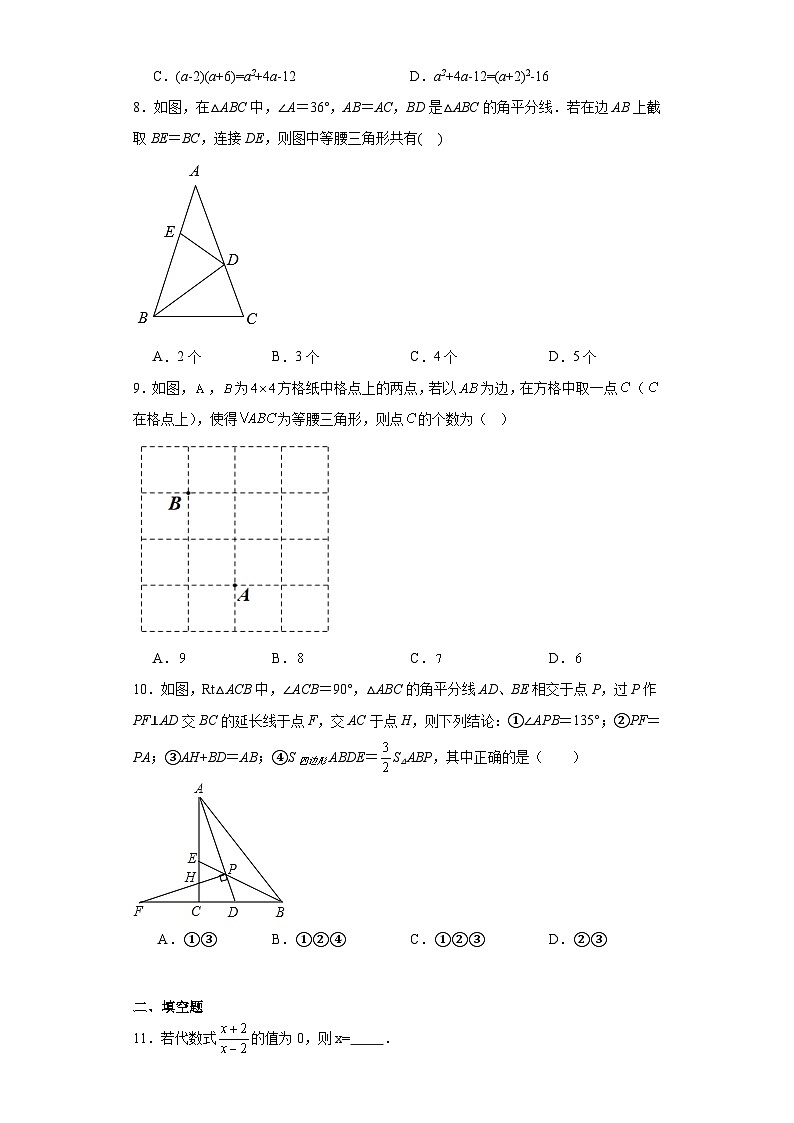 湖北省黄石市黄石港区2023-2024学年八年级上学期期末数学试题(含答案)02
