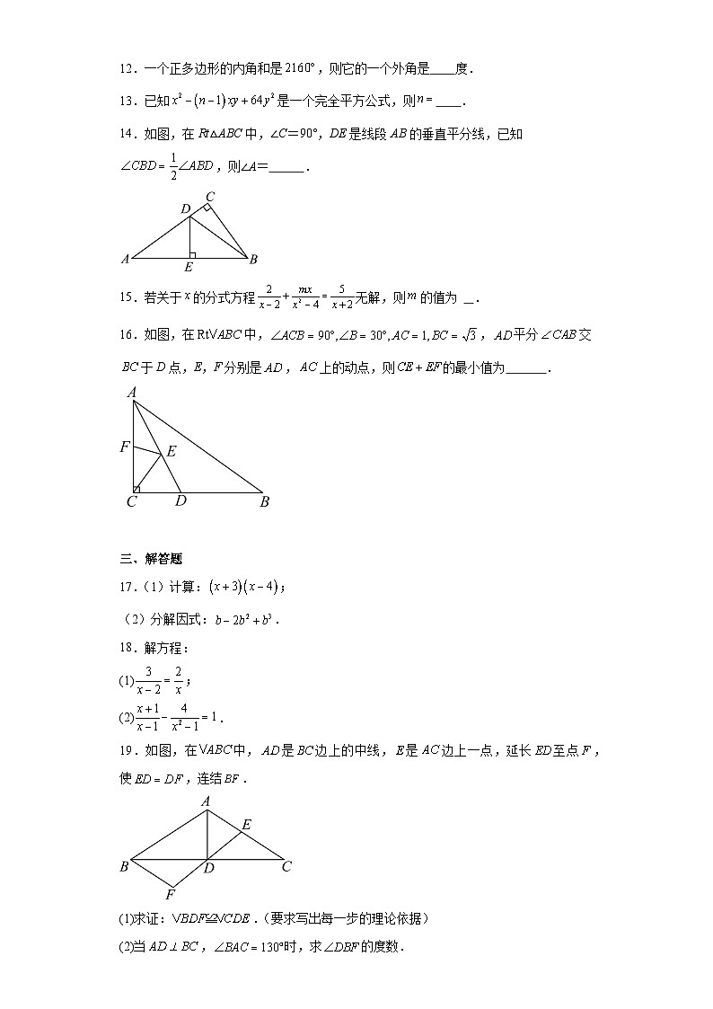 湖北省黄石市黄石港区2023-2024学年八年级上学期期末数学试题(含答案)03