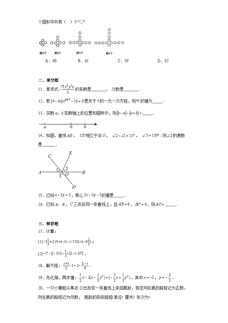 湖北省襄阳市保康县2023-2024学年七年级上学期期末数学试题(含答案)02