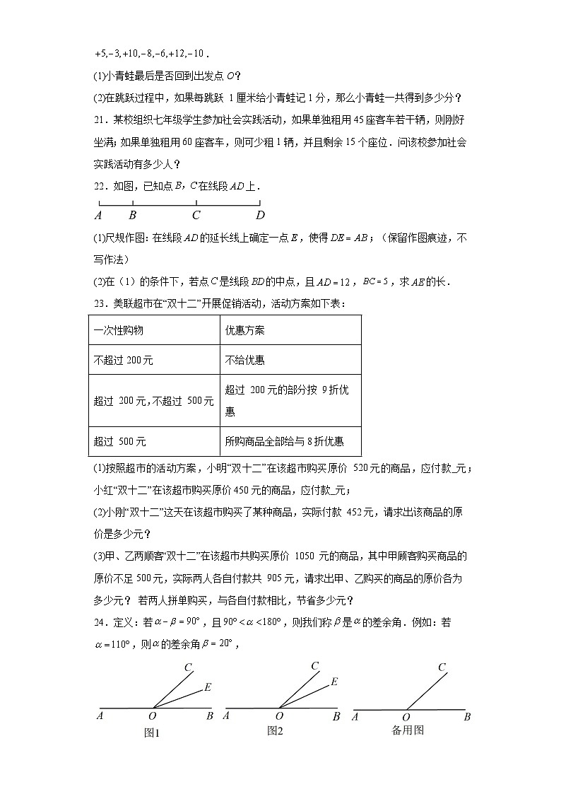 湖北省襄阳市保康县2023-2024学年七年级上学期期末数学试题(含答案)03