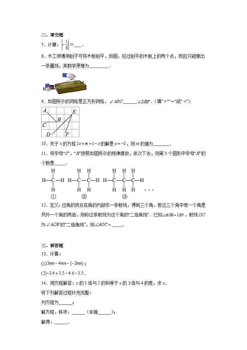 江西省赣州市于都县2023-2024学年七年级上学期期末数学试题(含答案)02