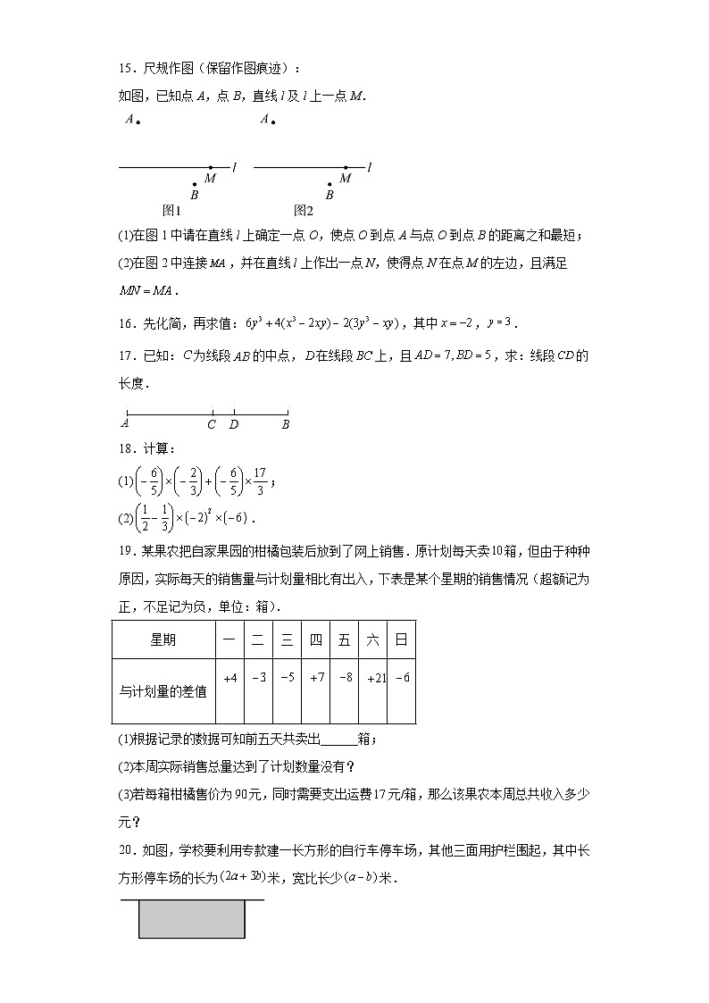 江西省赣州市于都县2023-2024学年七年级上学期期末数学试题(含答案)03