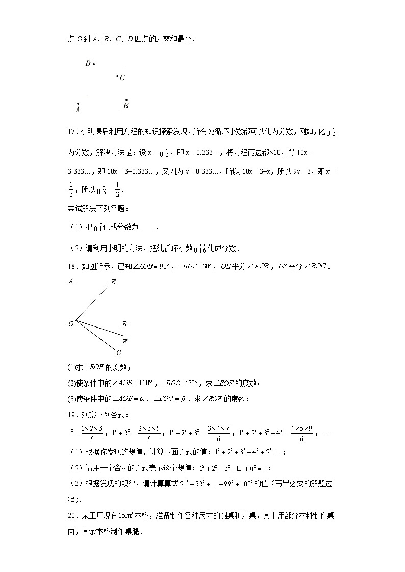 江西省上饶市信州区2023-2024学年七年级上学期期末数学试题(含答案)03