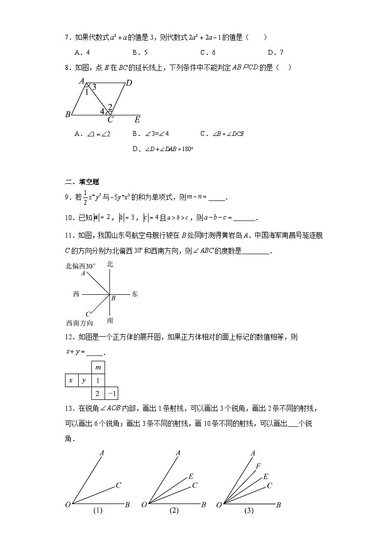 陕西省汉中市宁强县2023-2024学年七年级上学期期末数学试题(含答案)第2页