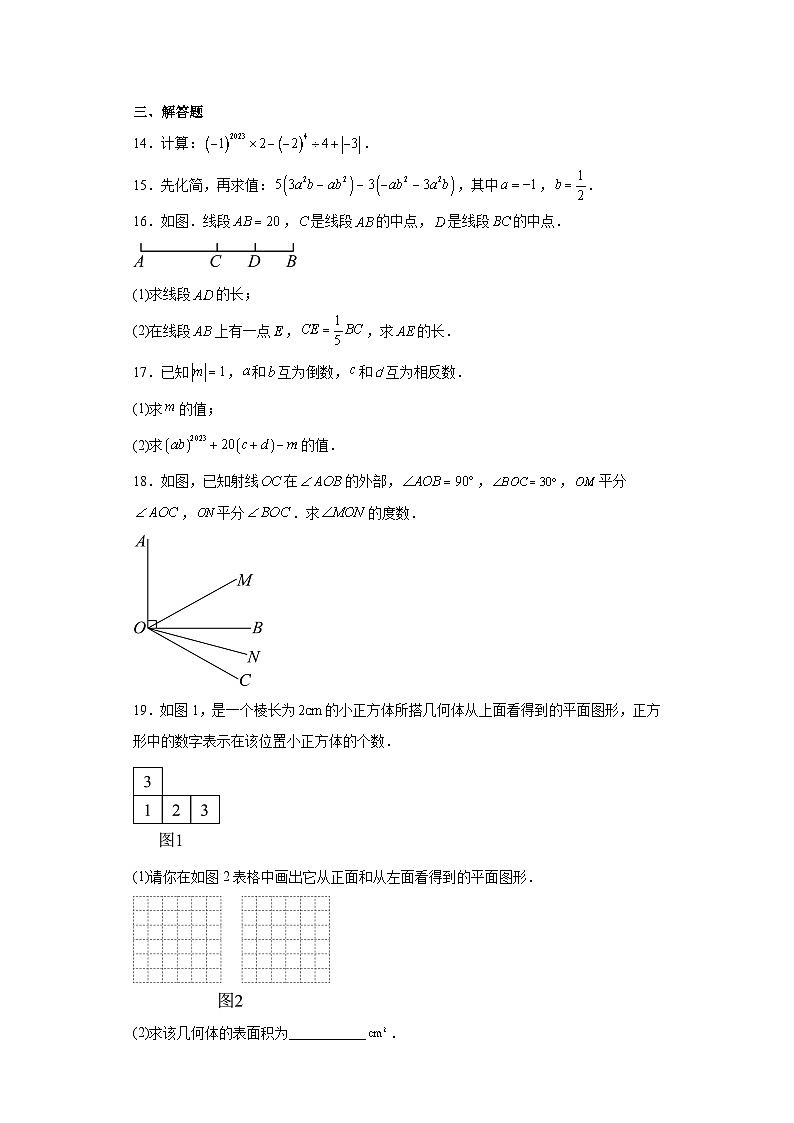 陕西省汉中市宁强县2023-2024学年七年级上学期期末数学试题(含答案)第3页