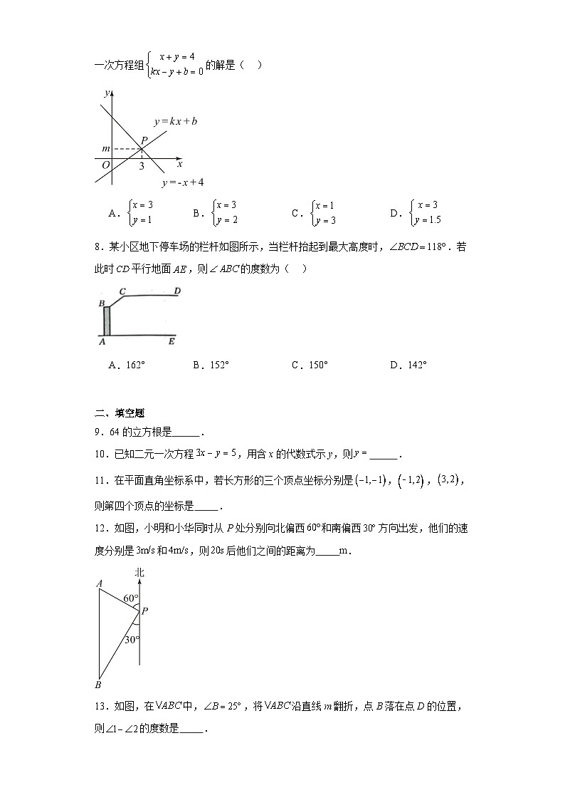 陕西省西安市莲湖区2023-2024学年八年级上学期期末数学试题(含答案)02