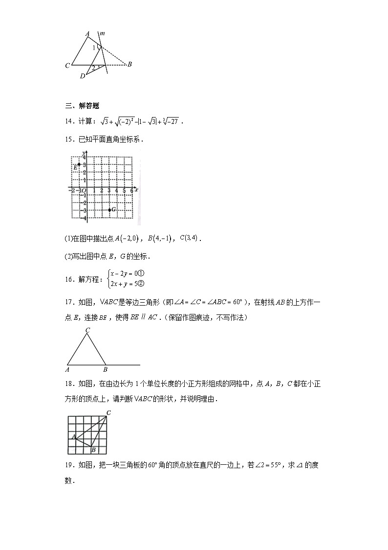 陕西省西安市莲湖区2023-2024学年八年级上学期期末数学试题(含答案)03