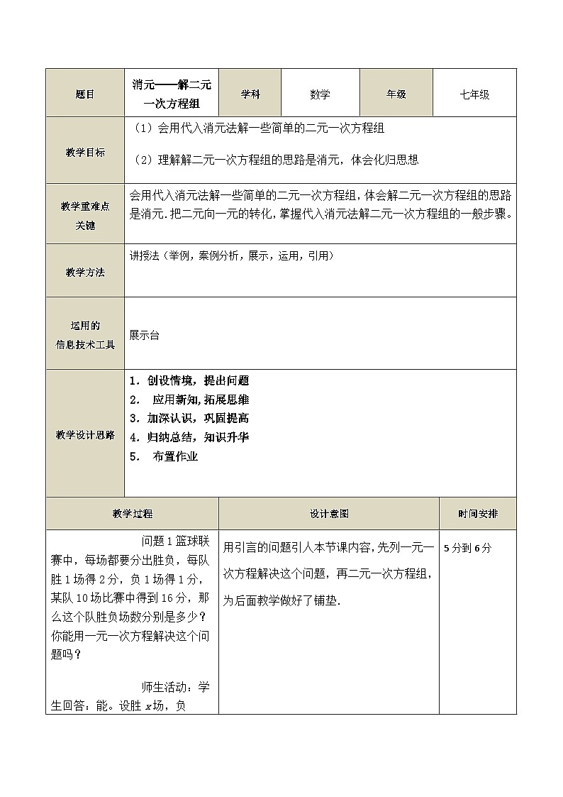 8.2消元--解二元一次方程组 教案 2023-2024学年人教版数学七年级下册第1页