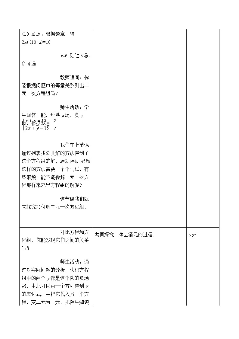 8.2消元--解二元一次方程组 教案 2023-2024学年人教版数学七年级下册第2页