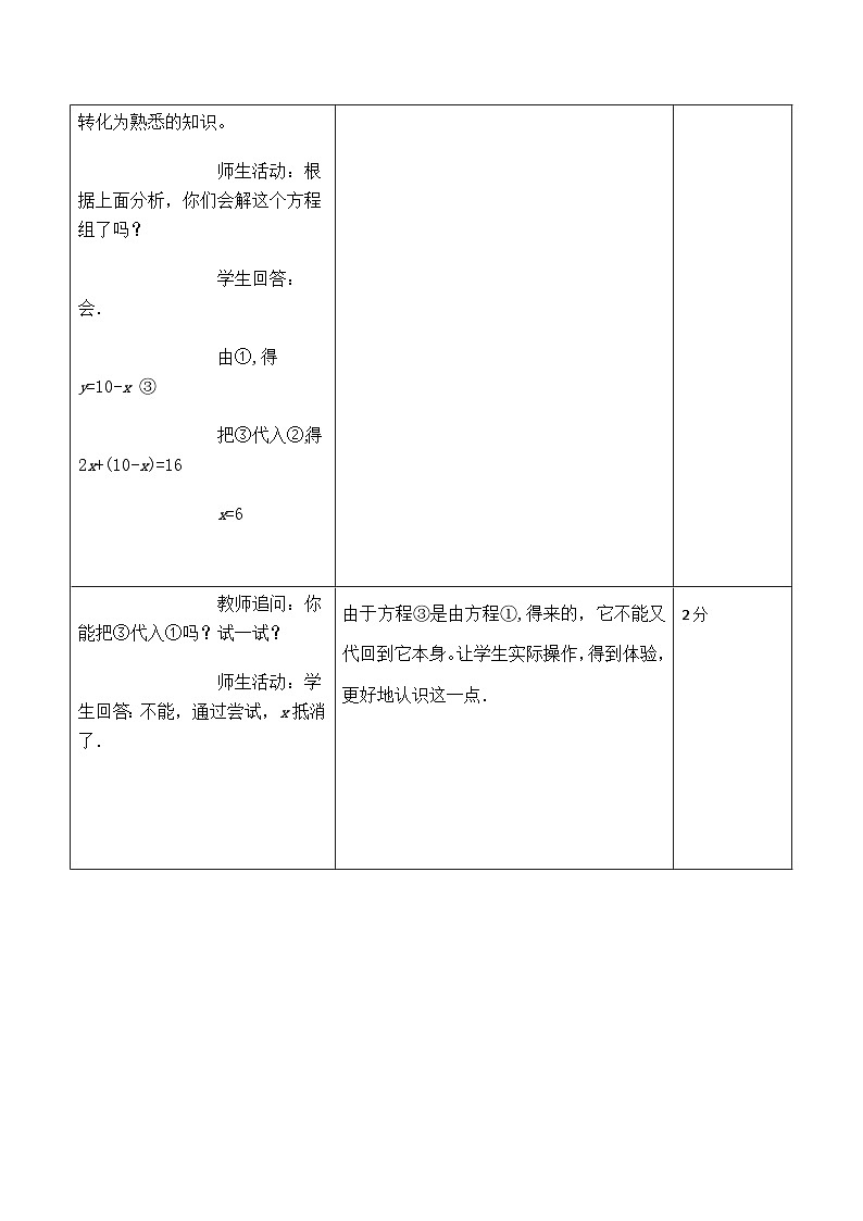 8.2消元--解二元一次方程组 教案 2023-2024学年人教版数学七年级下册第3页