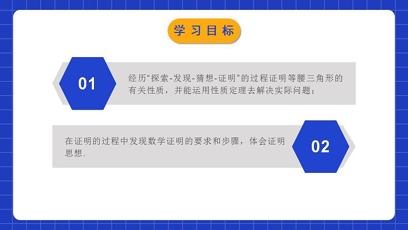 北师大版数学八年级下册 1.1.1 《等腰三角形（1）》课件+分层练习（含答案解析）02