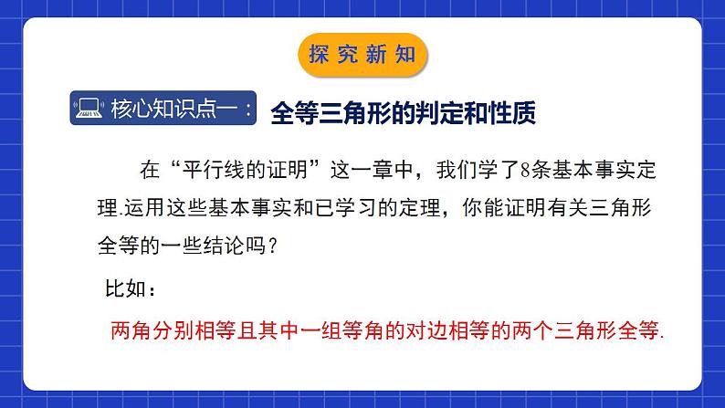 北师大版数学八年级下册 1.1.1 《等腰三角形（1）》课件+分层练习（含答案解析）04