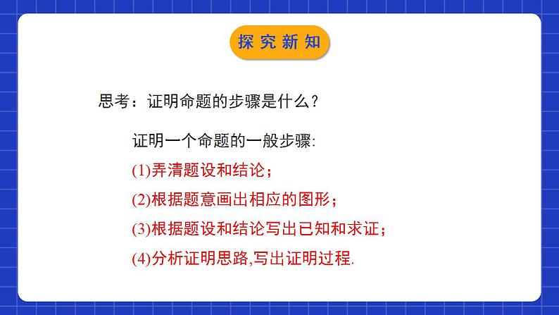 北师大版数学八年级下册 1.1.1 《等腰三角形（1）》课件+分层练习（含答案解析）05