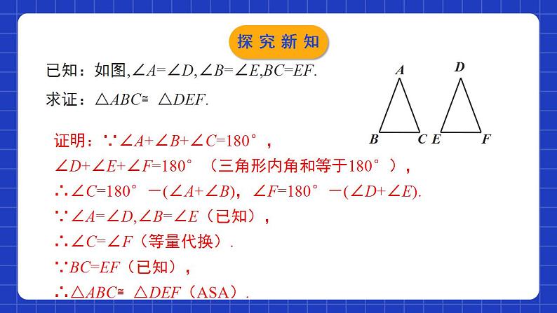 北师大版数学八年级下册 1.1.1 《等腰三角形（1）》课件+分层练习（含答案解析）06