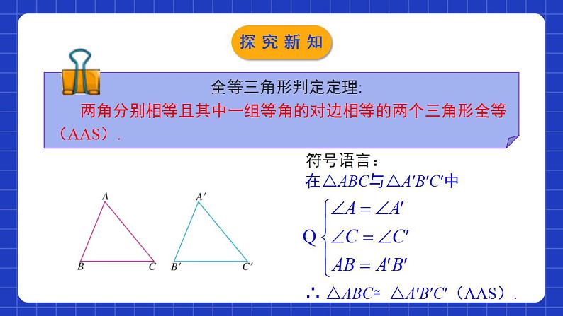 北师大版数学八年级下册 1.1.1 《等腰三角形（1）》课件+分层练习（含答案解析）07