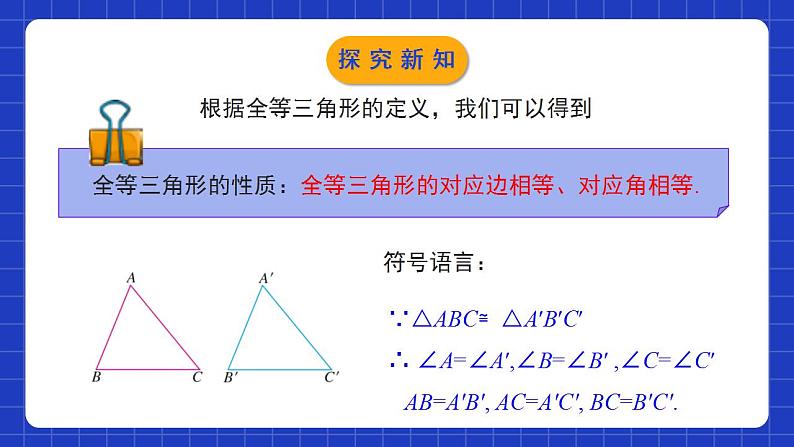 北师大版数学八年级下册 1.1.1 《等腰三角形（1）》课件+分层练习（含答案解析）08